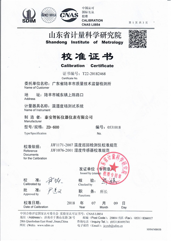 温湿度场测试系统-广东省陆丰市质量技术监督检测所.jpg