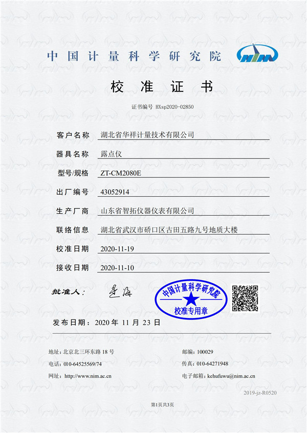 冷镜式露点仪（露点）——湖北华祥_00.jpg