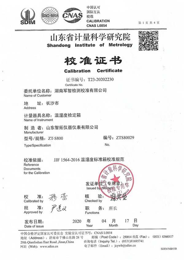 校准证书湖南军智检测校准有限公司ZT-S800_00.jpg