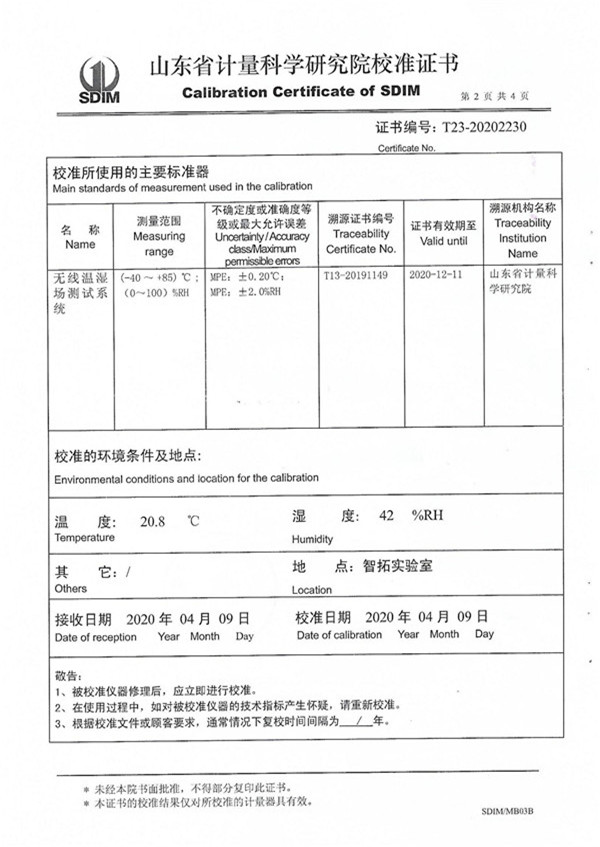 校准证书湖南军智检测校准有限公司ZT-S800_01.jpg