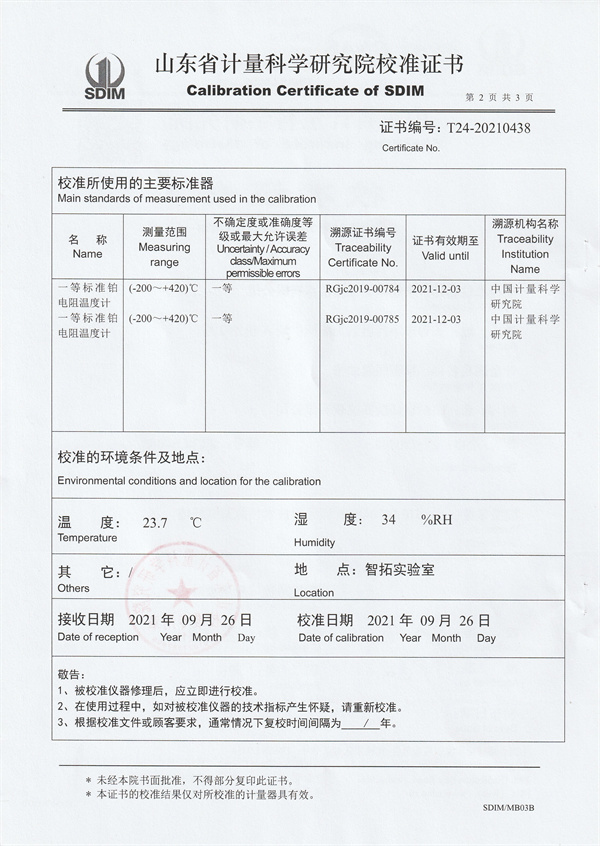 长春华恒检测技术有限公司精密恒温油槽校准证书 (2).jpg