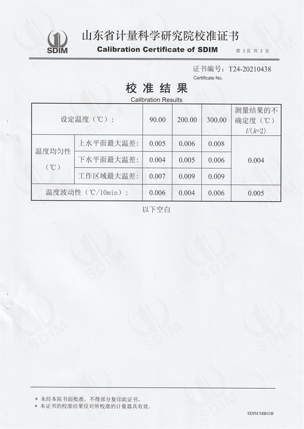 长春华恒检测技术有限公司精密恒温油槽校准证书 (3).jpg