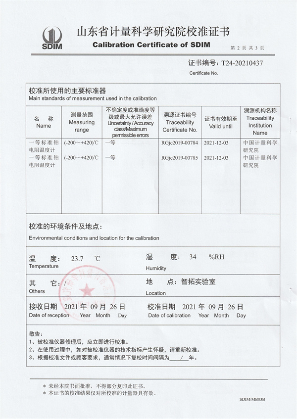 长春华恒检测技术有限公司制冷恒温槽校准证书 (2).jpg