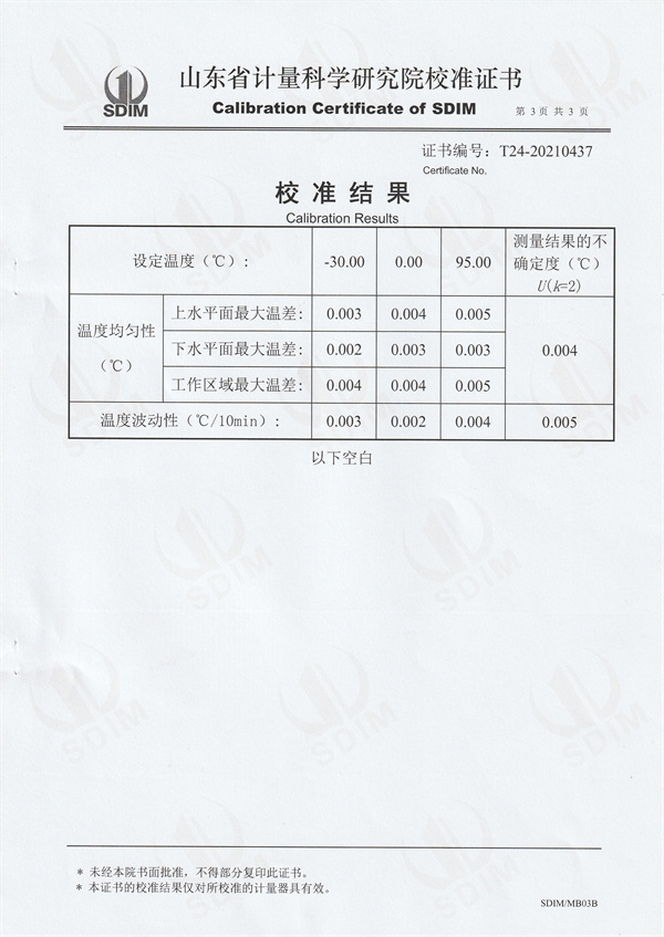 长春华恒检测技术有限公司制冷恒温槽校准证书 (3).jpg