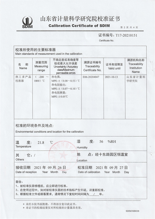 长春华恒检测技术有限公司多功能过程校验仪校准证书 (2).jpg