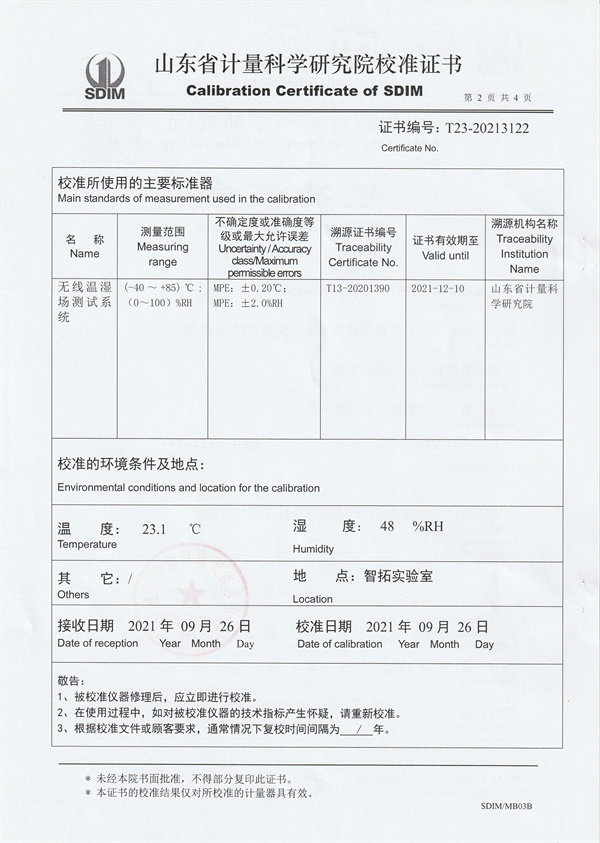 浙江大华智联有限公司温湿度检定箱校准证书 (2).jpg