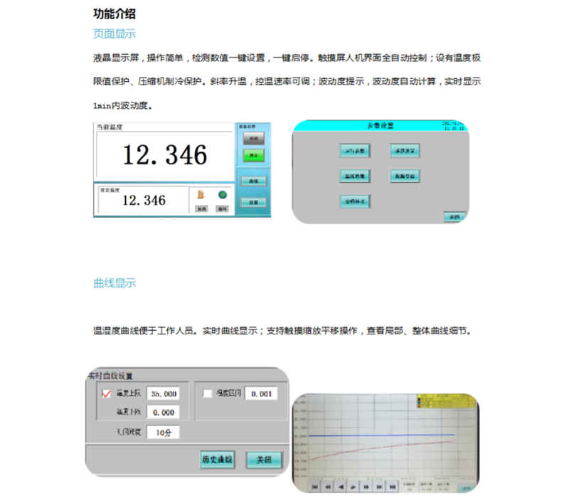 恒温槽功能介绍.jpg