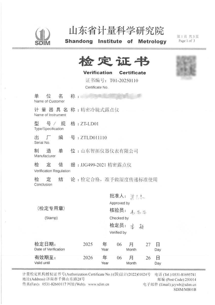 冷镜式露点仪-检定证书.jpg