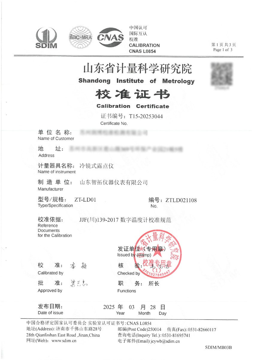 冷镜式露点仪-校准证书1.jpg