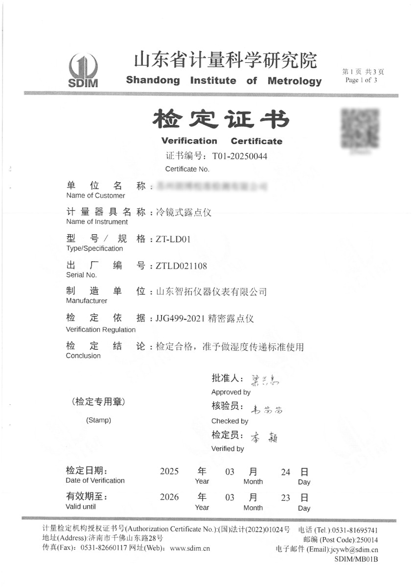 冷镜式露点仪-检定证书1.jpg