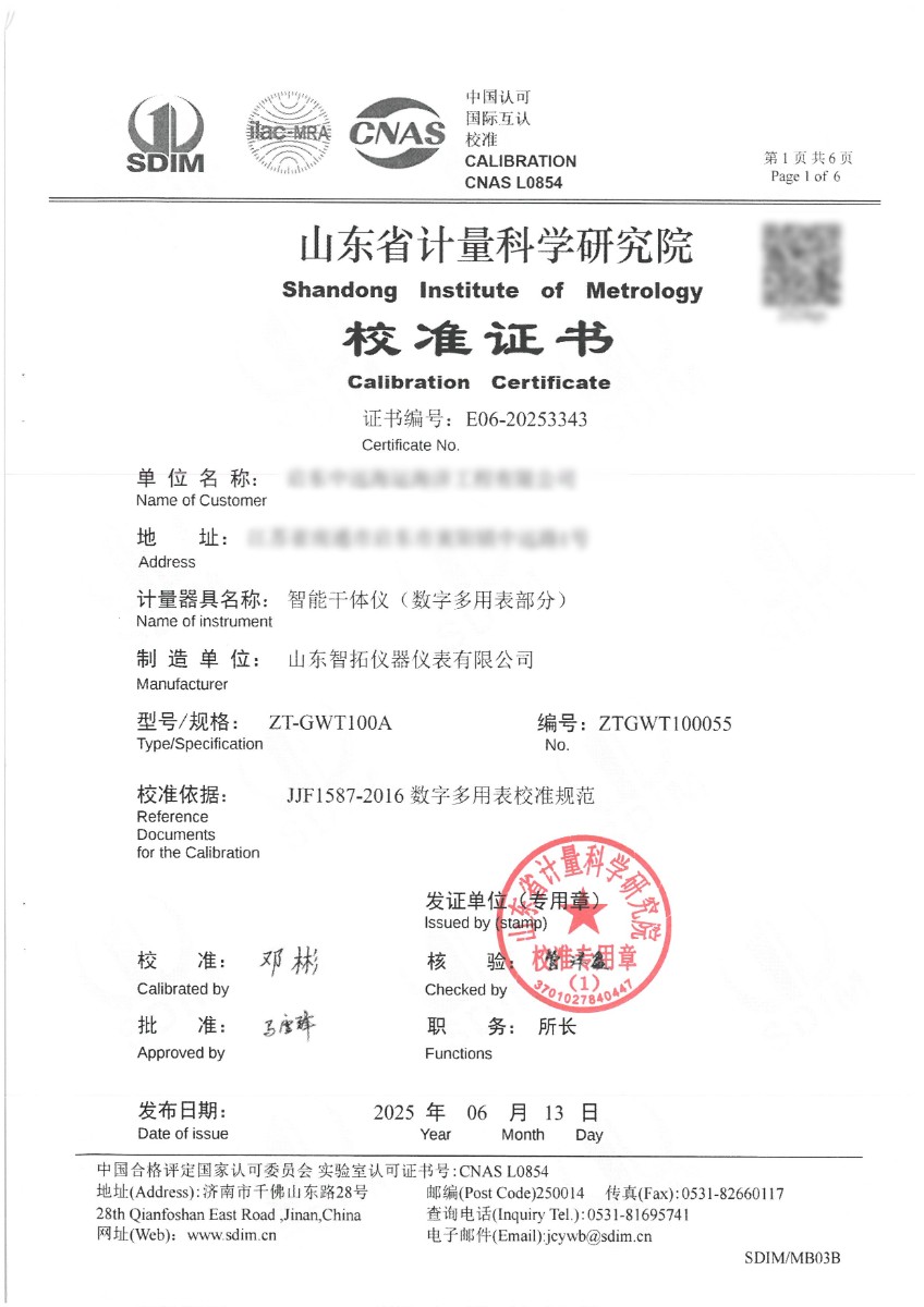 干体仪-校准证书.jpg