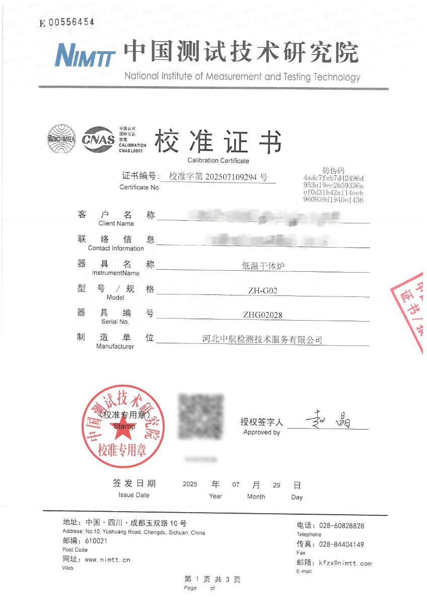 低温干体炉-校准证书.jpg