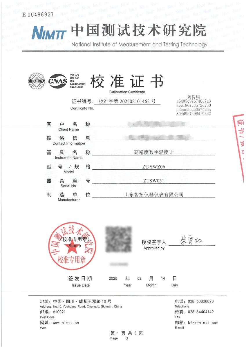 数字温度计-校准证书.jpg