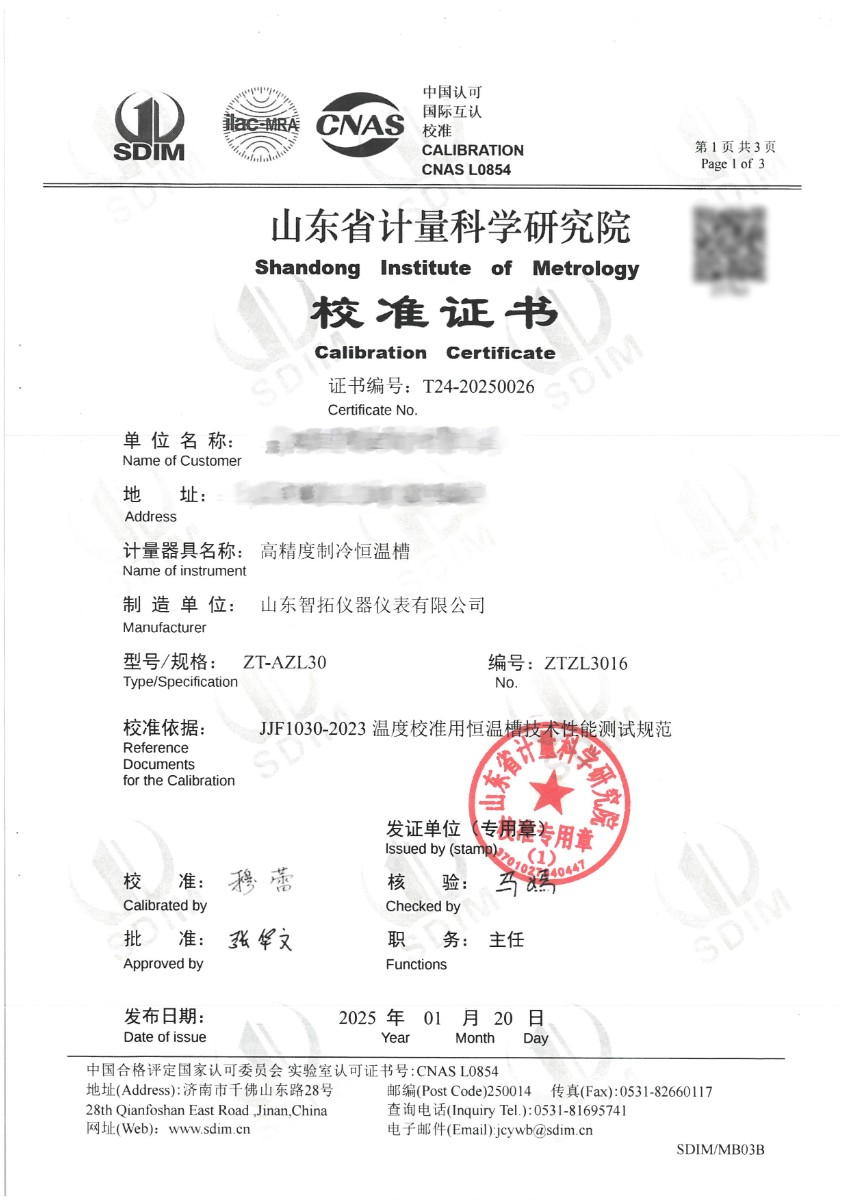 制冷恒温槽-校准证书.jpg