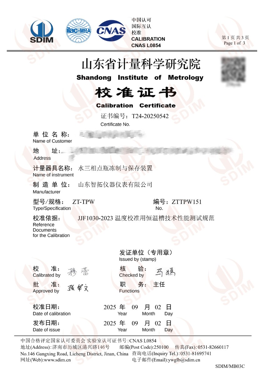 水三相点瓶冻制与保存装置校准证书.jpg