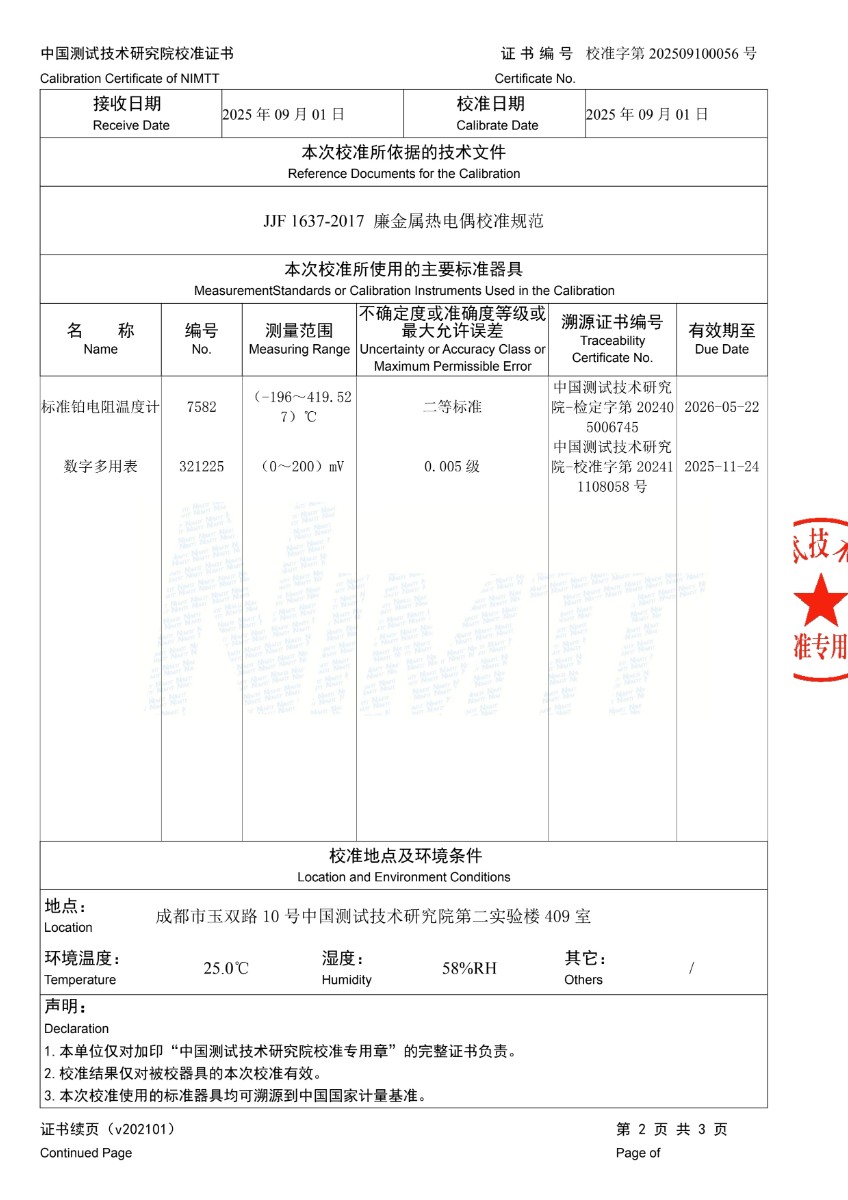 K分度补偿导线校准证书.jpg