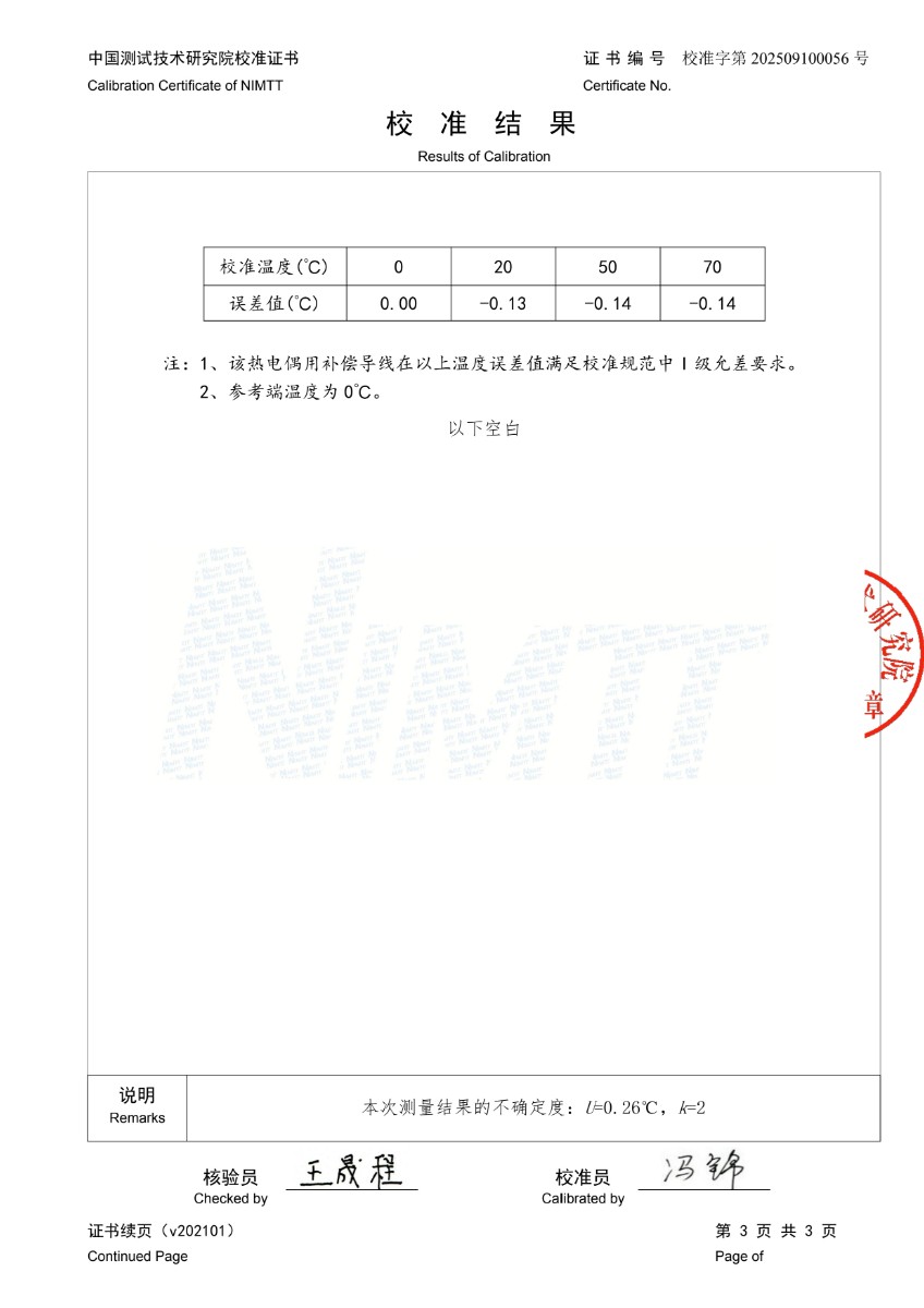 K分度补偿导线校准证书_2.jpg