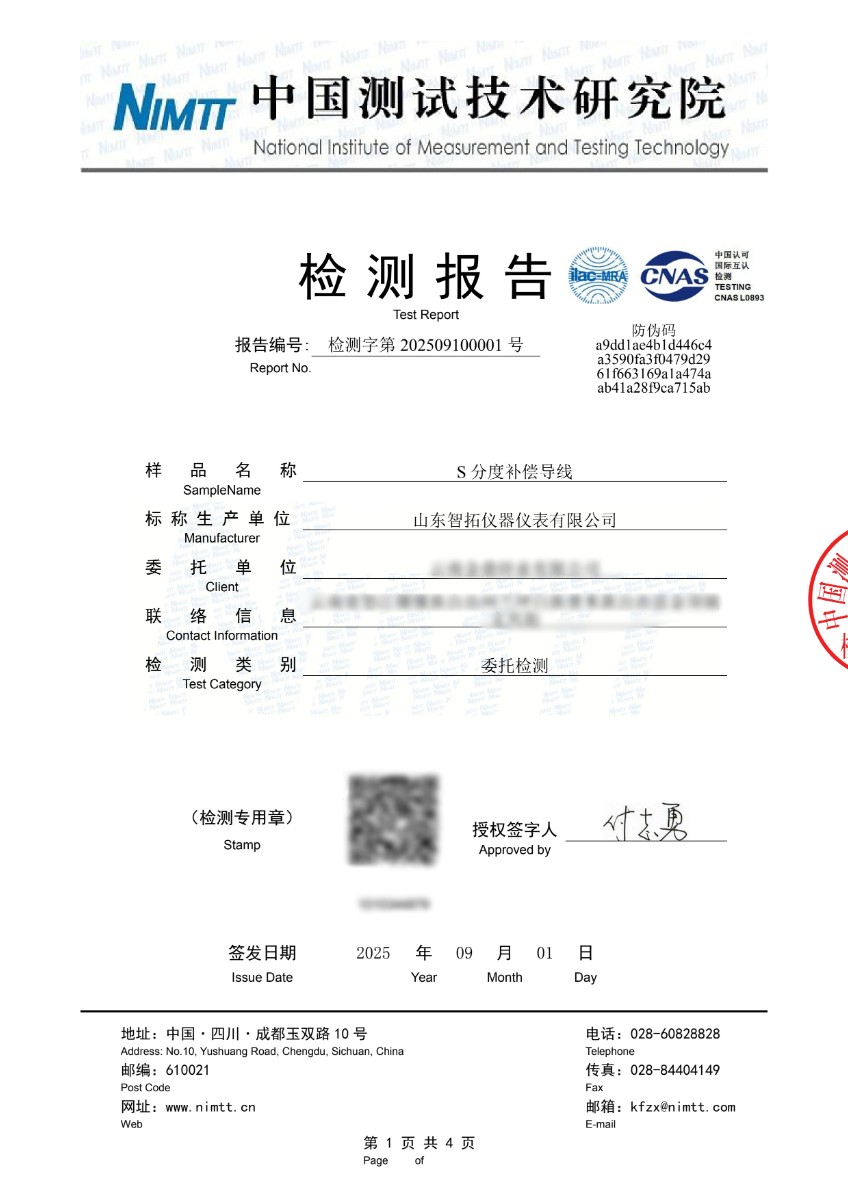 S分度补偿导线检测报告_副本.jpg