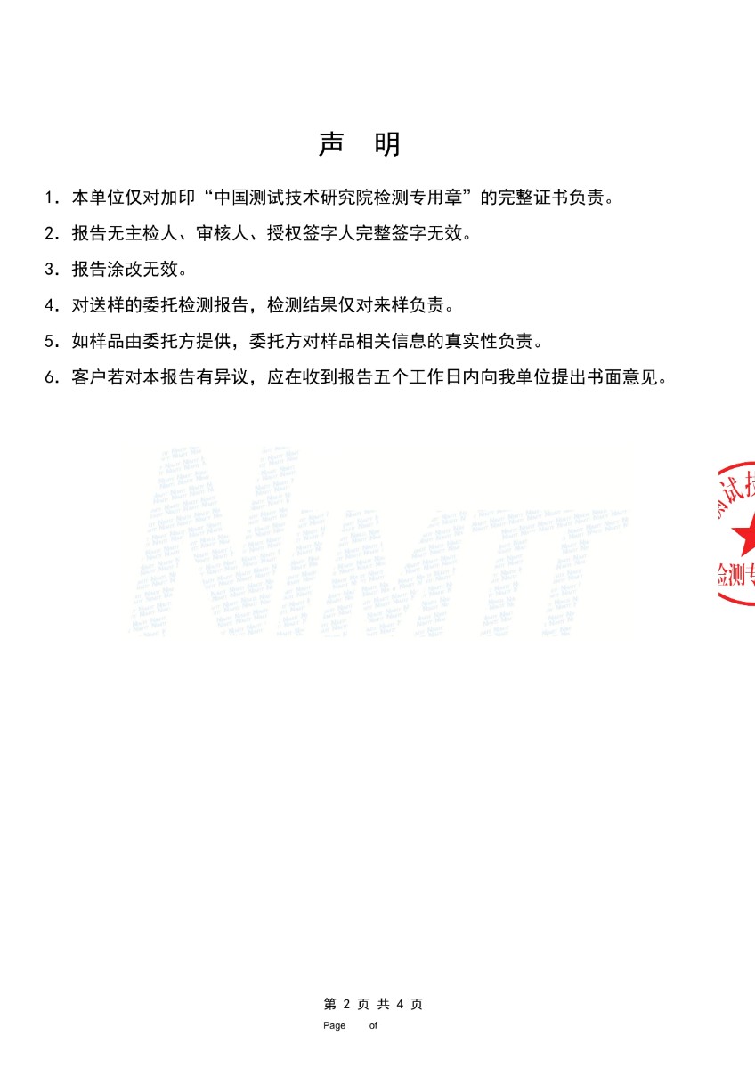S分度补偿导线检测报告_1.jpg