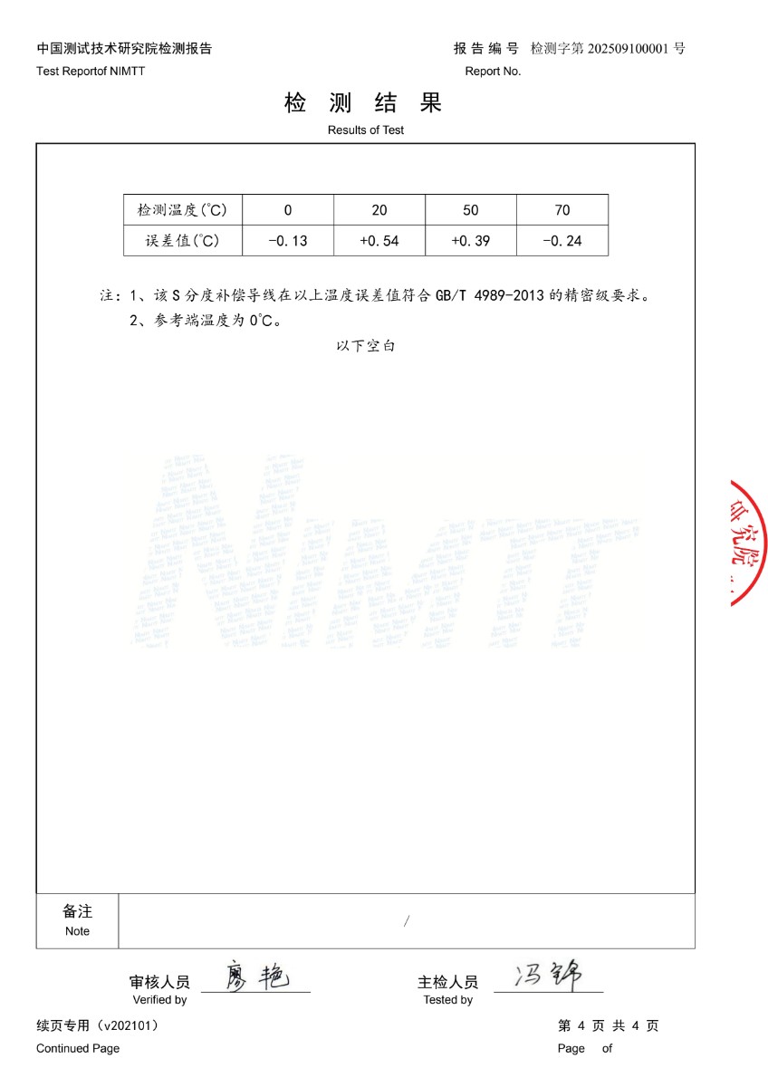S分度补偿导线检测报告_3.jpg