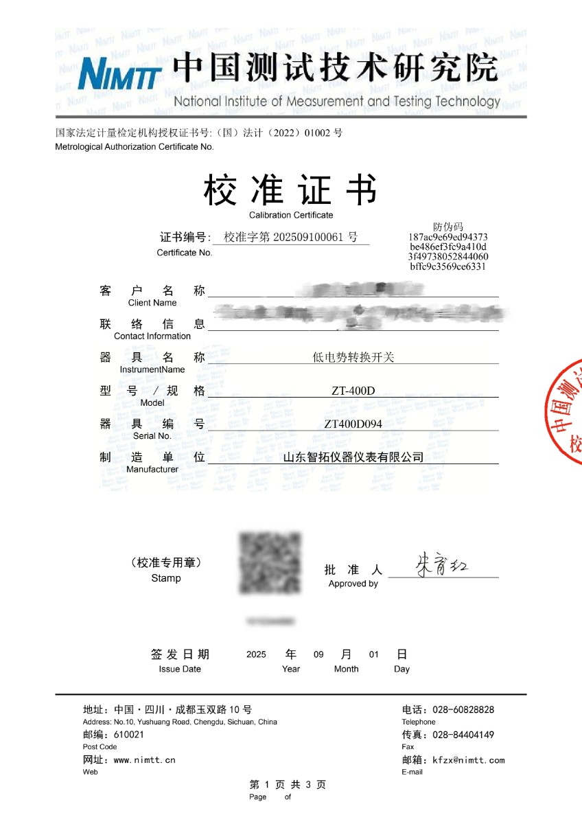 低电势转换开关校准证书_副本.jpg