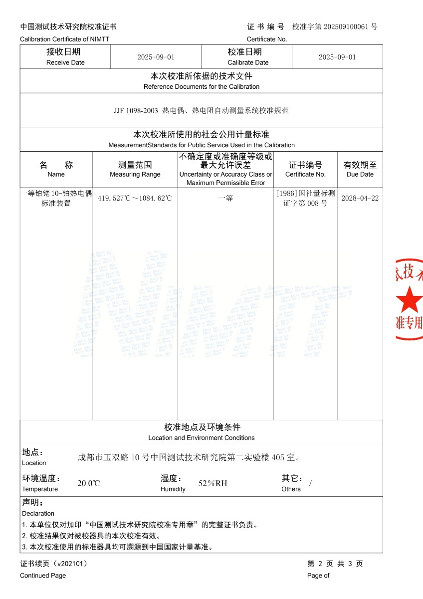 低电势转换开关校准证书_1.jpg