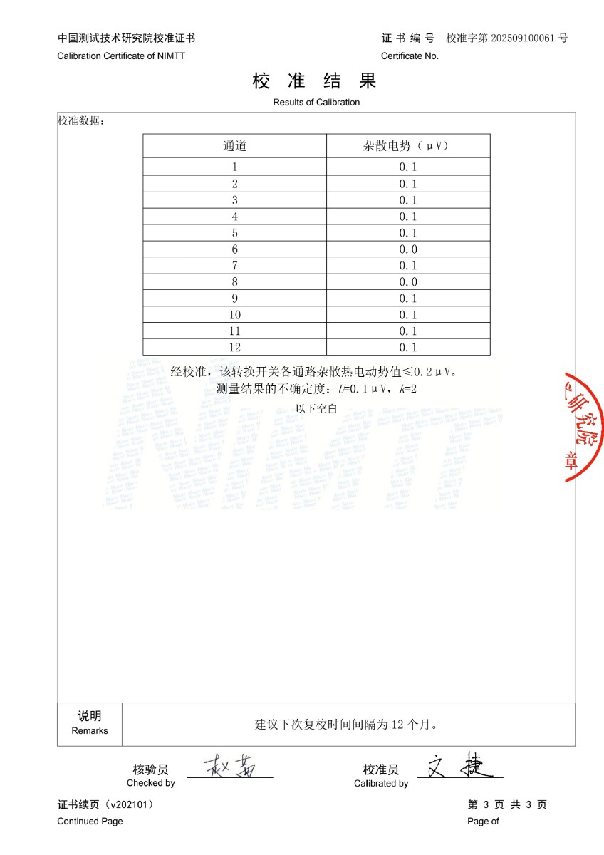低电势转换开关校准证书_2.jpg