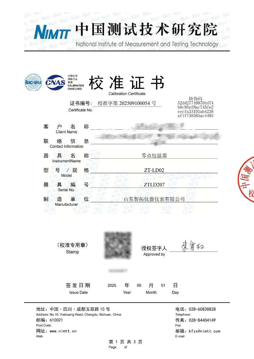 零点恒温器校准证书_副本.jpg
