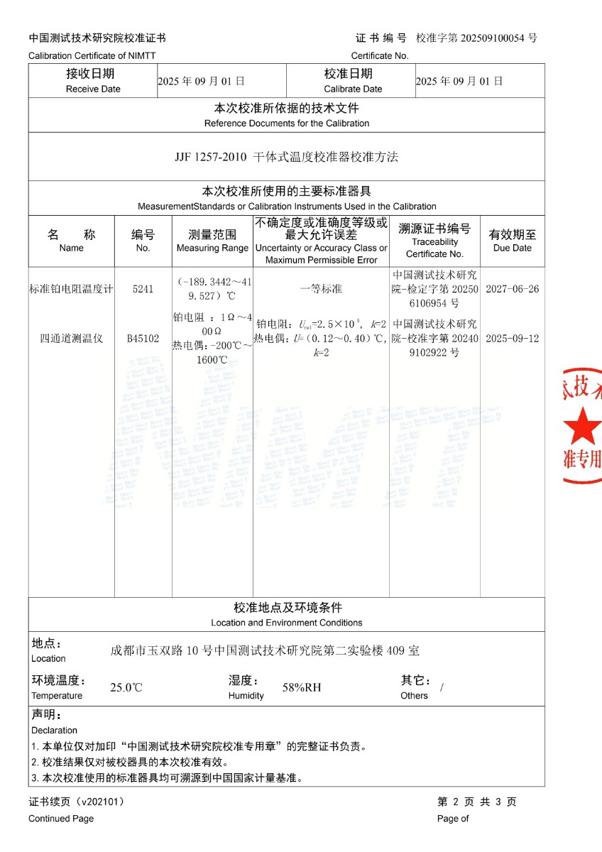 零点恒温器校准证书_1.jpg
