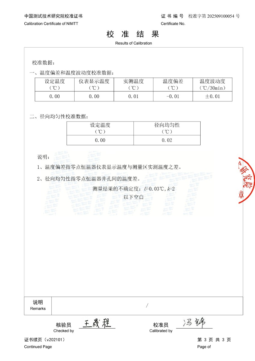 零点恒温器校准证书_2.jpg