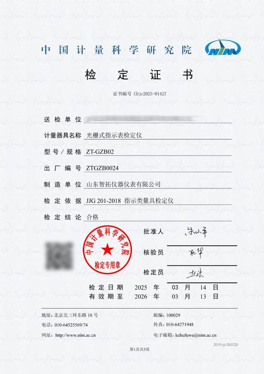 光栅式指示表检定仪.jpg