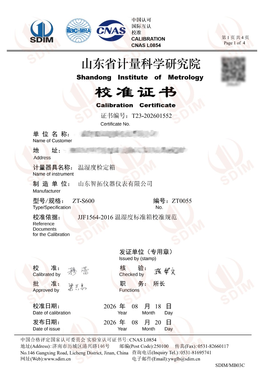 温湿度检定箱-校准证书智拓.jpg